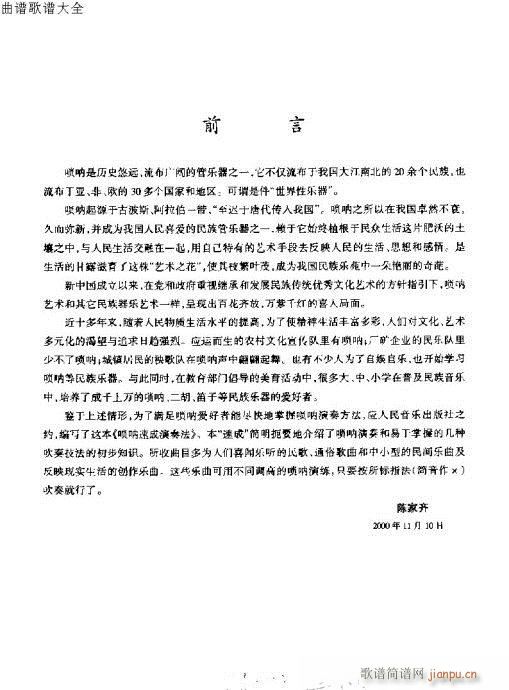 唢呐速成演奏法 前言-14页1