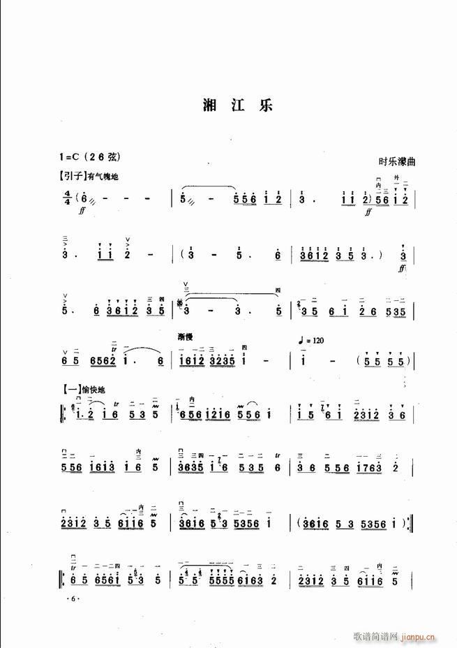 中国二胡名曲集锦南北音乐风格 目录1-608
