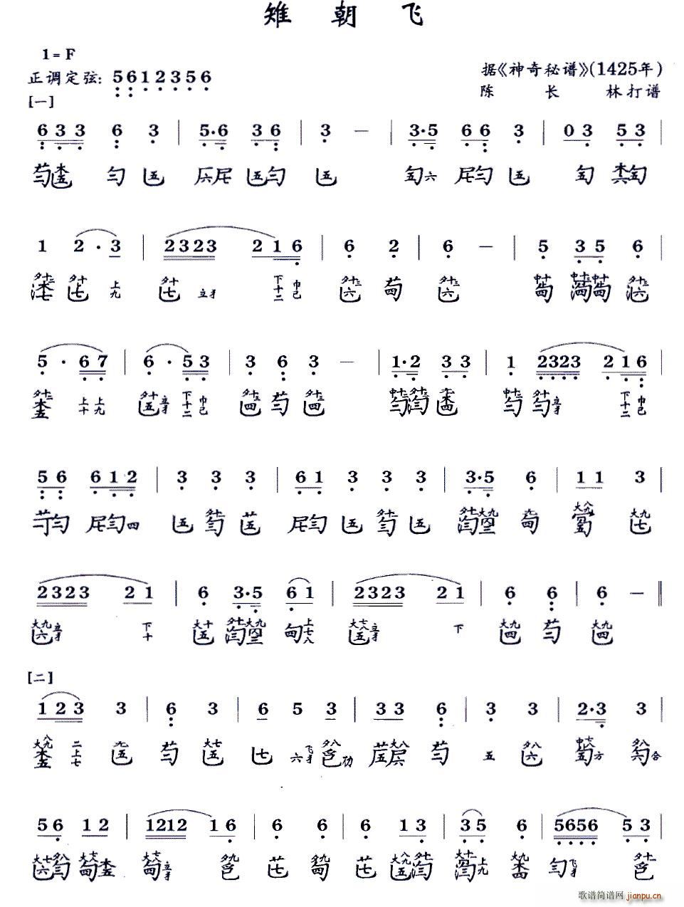 雉朝飞(古琴谱 F调 减字谱)1