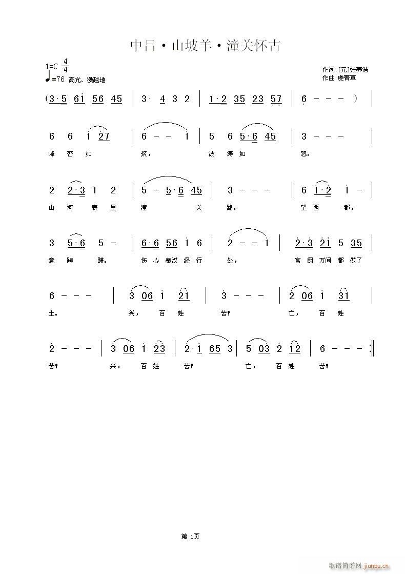 《中吕。山坡羊。潼关怀古》（二胡演奏）词：[元] 张养浩，曲：虔青草，编：黄清林1