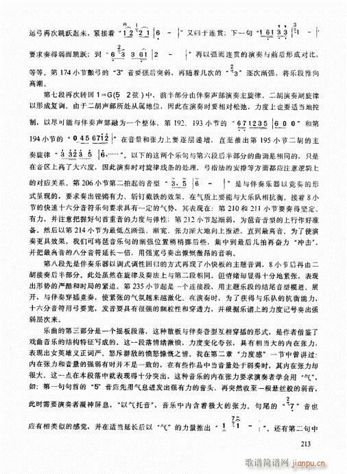 二胡高级教程201-22013