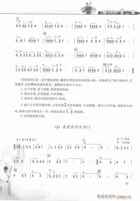 从零起步学二胡轻松入门81-1005