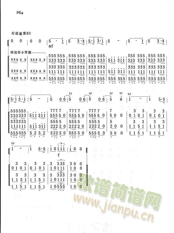 行军路上_杨会林王竹林作曲3