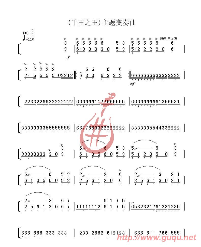 《千王之王》主题变奏曲1