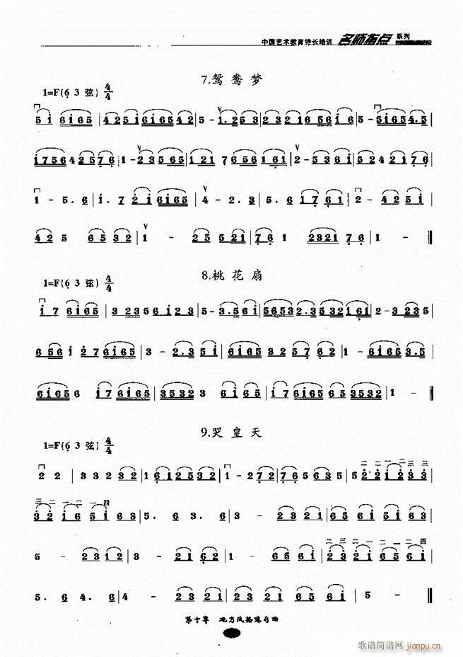 板胡名师指点161-2433