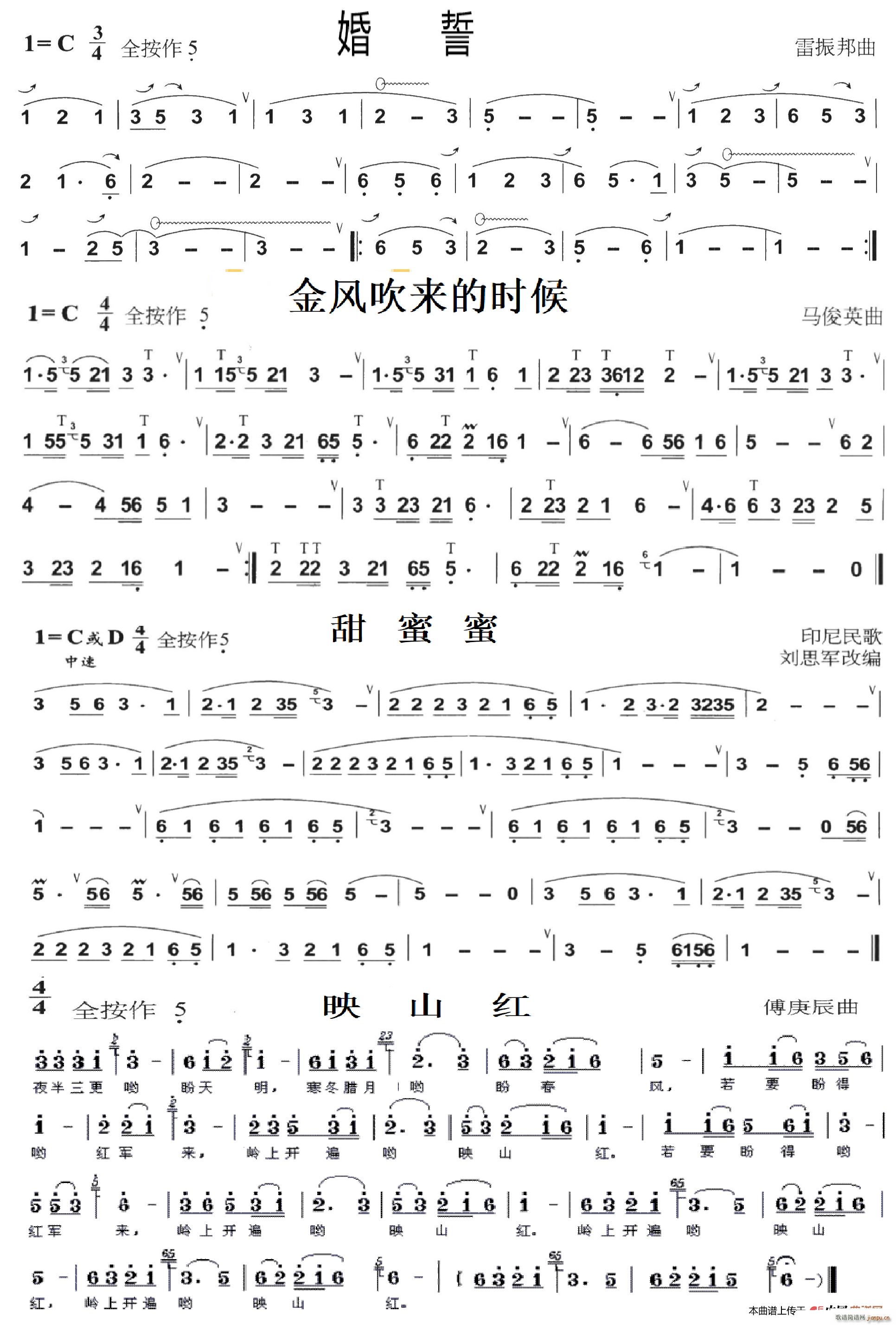 葫芦丝-练习曲01（歌曲4首）1