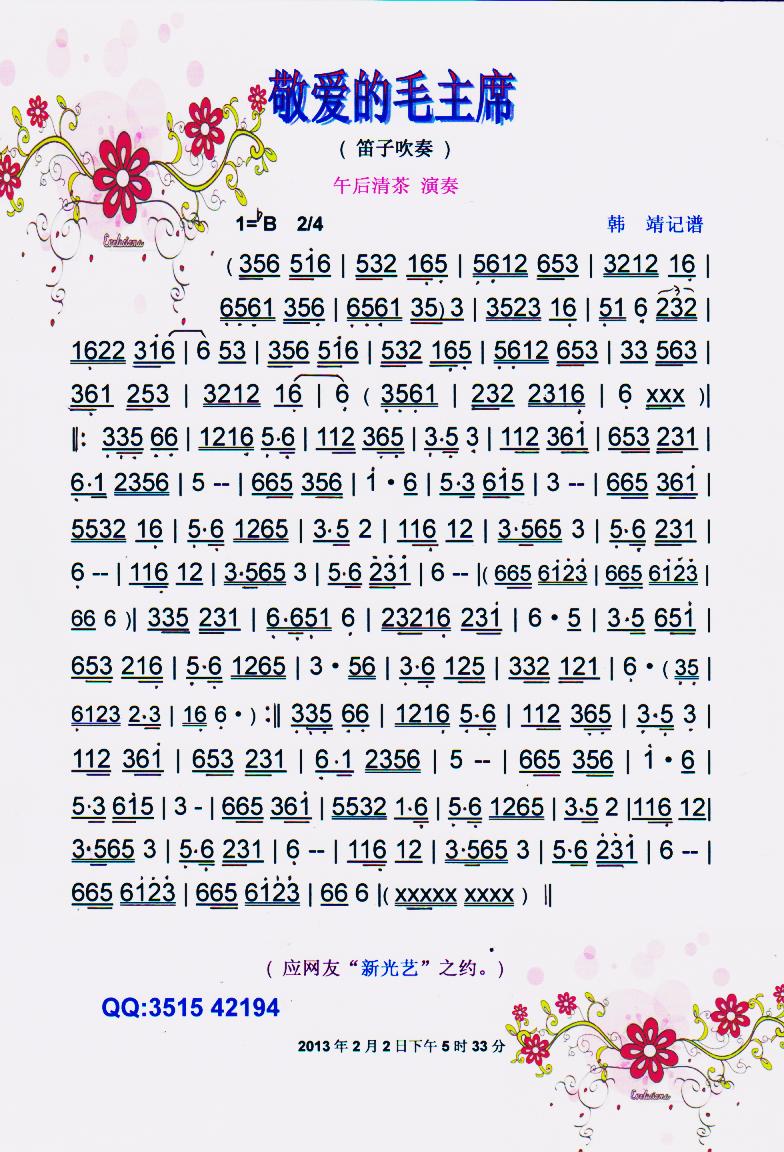 敬爱的毛主席(笛子曲)【彩谱】1