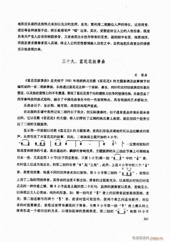 二胡技法与名曲演奏提示241-30721