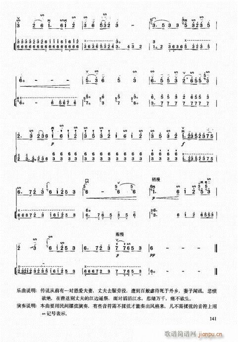 二胡中级教程141-1601
