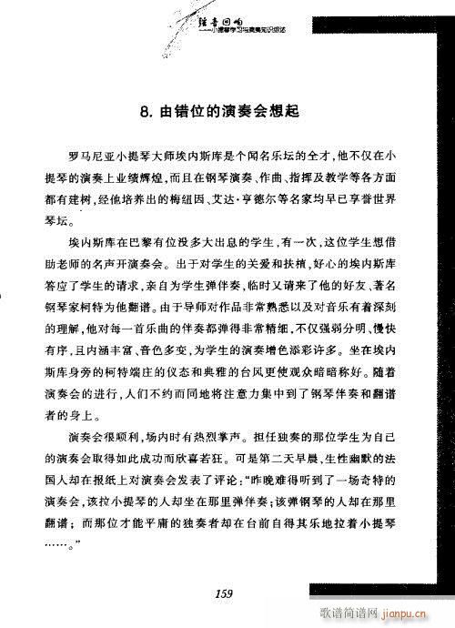 弦音回响  小提琴学习与演奏知识综述141-16219
