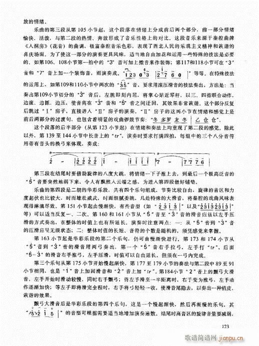 二胡高级教程121-1403