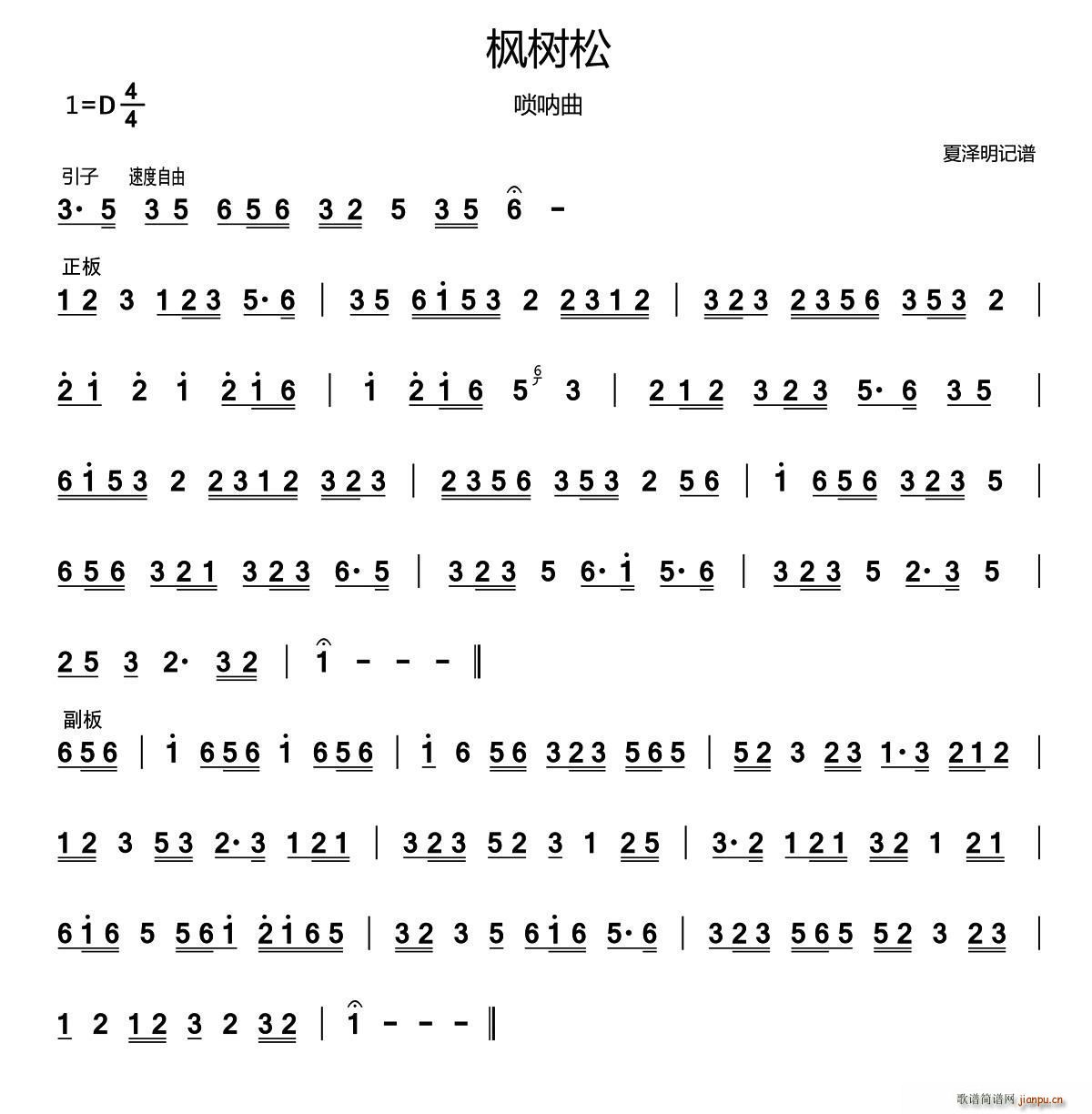 枫树松（民间唢呐曲）1