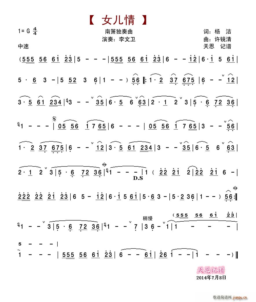 女儿情(南箫独奏曲)_李文卫1