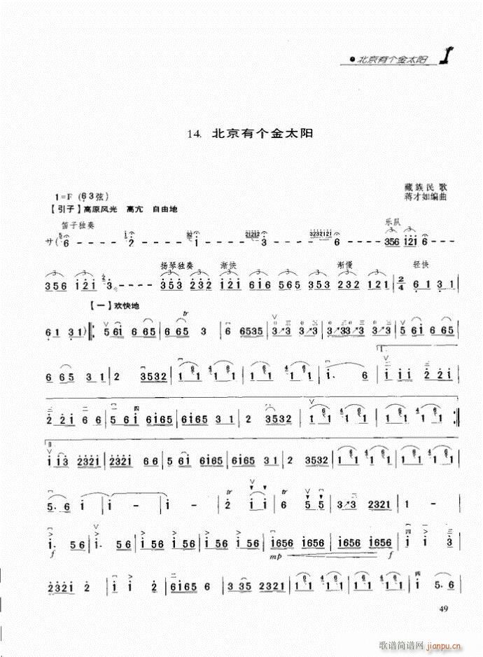 二胡 北京有个金太阳1