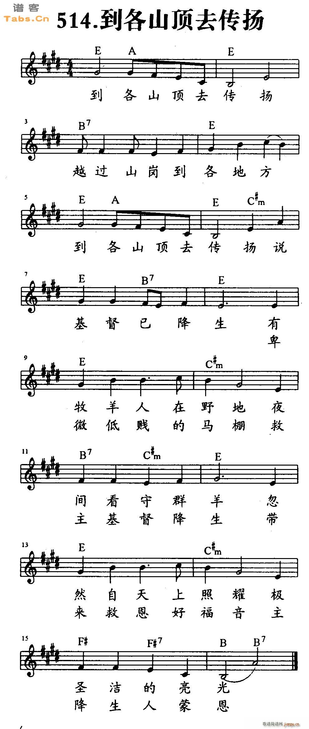 到歌山顶去传扬_神的儿女1