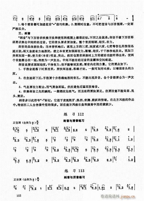 竹笛实用教程141-16012