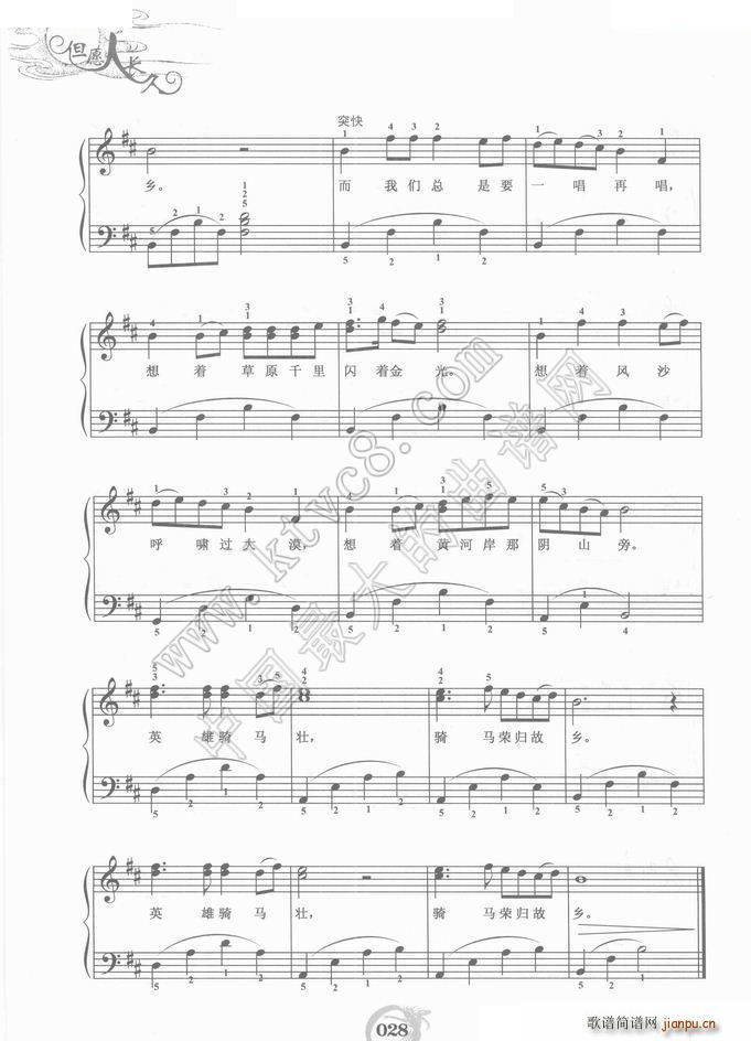 出塞曲（中老年钢琴）3