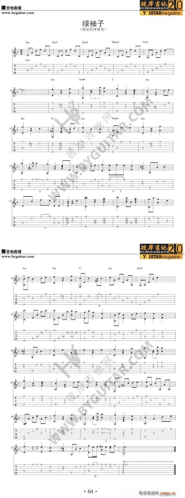 绿袖子 独奏1