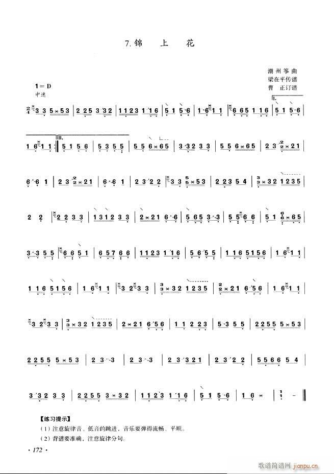 古筝基础教程三十三课目录121-18052
