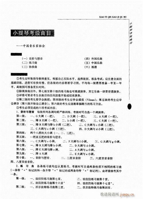 小提琴中级综合教程 201-23933