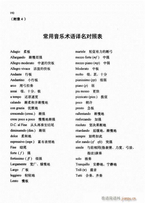 少儿小提琴基础教程176-192-序17