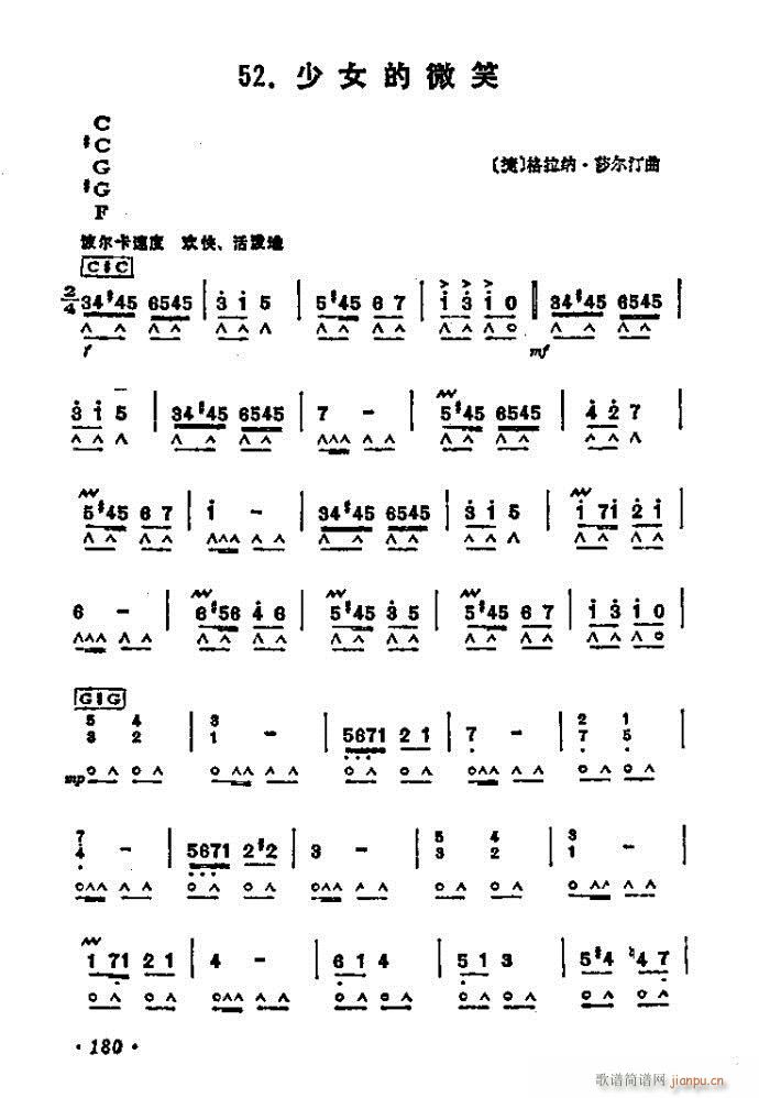 口琴 少女的微笑1