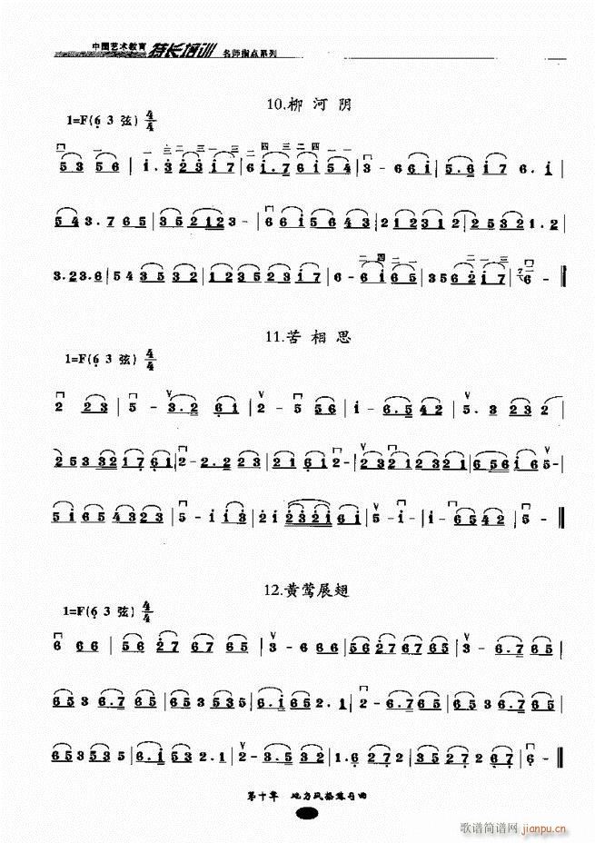 板胡名师指点161-2434