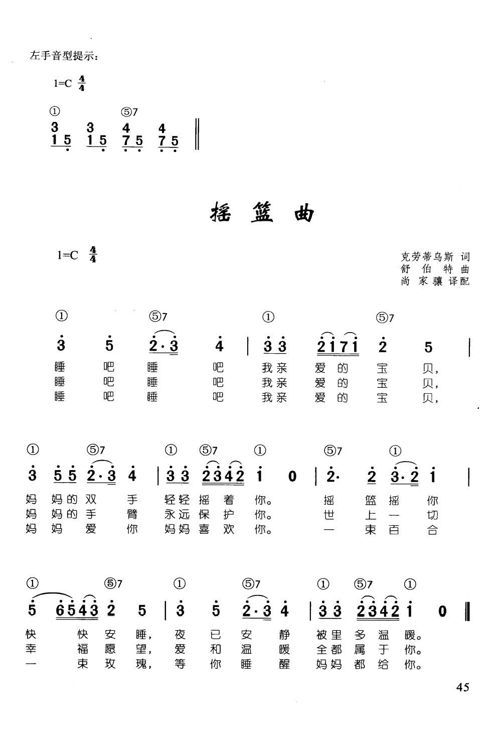 摇篮曲(辛笛《 钢琴即兴伴奏儿歌68首》)1