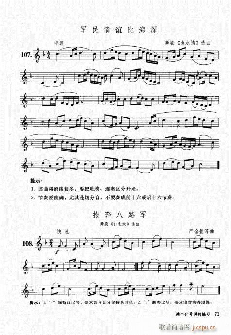 孔庆山六孔笛12半音演奏与教学61-8011