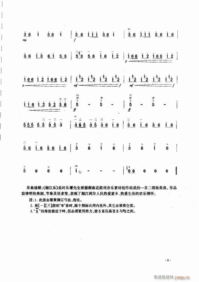 中国二胡名曲集锦南北音乐风格 目录1-6011