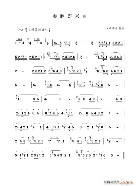 秦腔即兴曲（笛箫谱）1