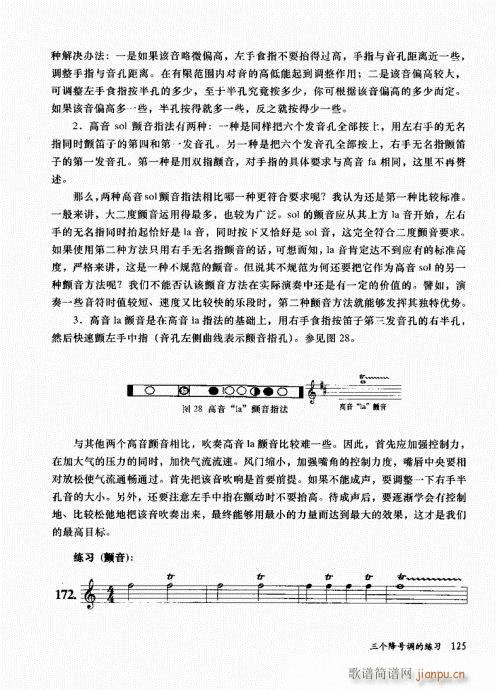 孔庆山六孔笛12半音演奏与教学121-1405