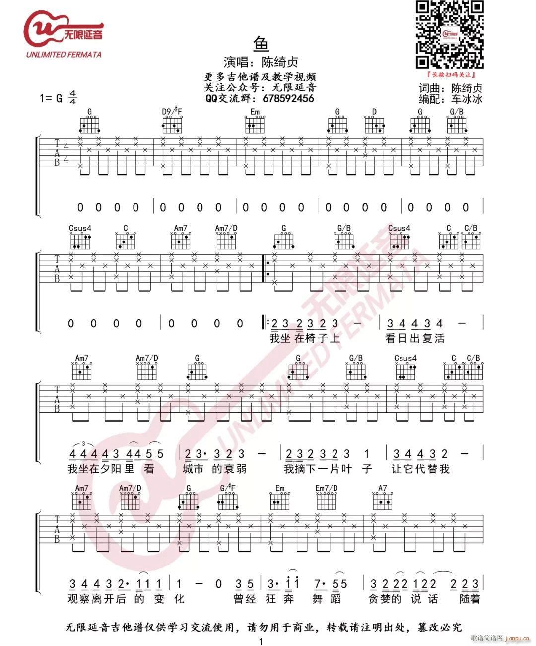 鱼 ( G调原版编配)_陈绮贞1