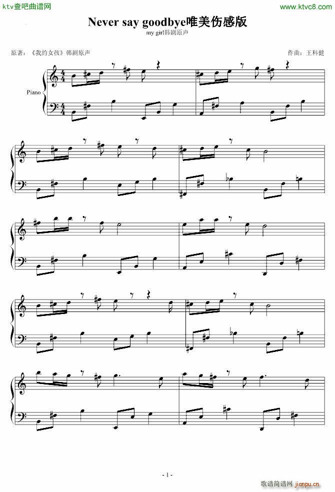 never say goodbye唯美伤感版_韩日剧1