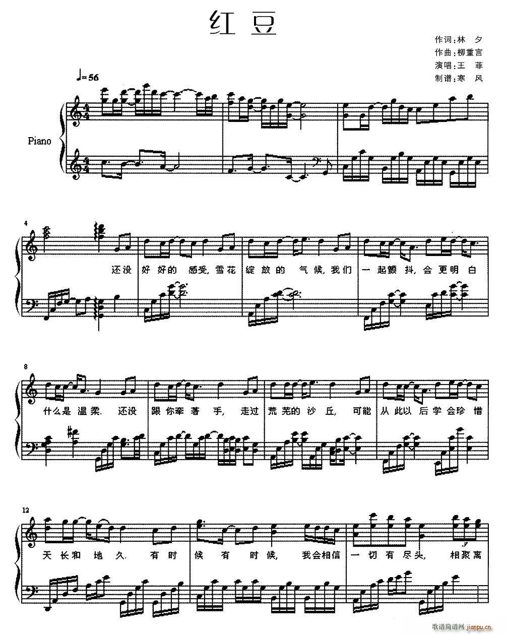 红豆(林夕词 柳重言曲、钢琴弹唱谱)_王菲1