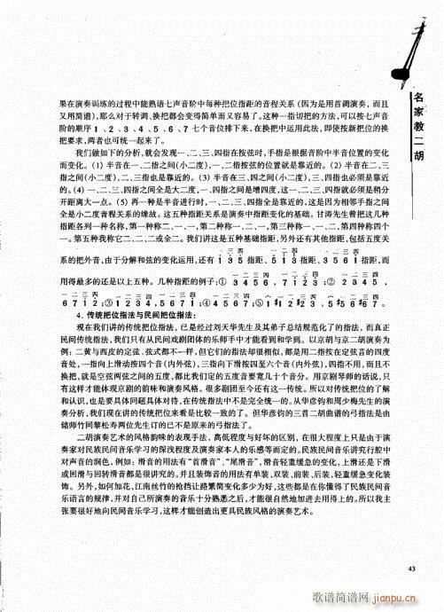 名家教二胡41-603