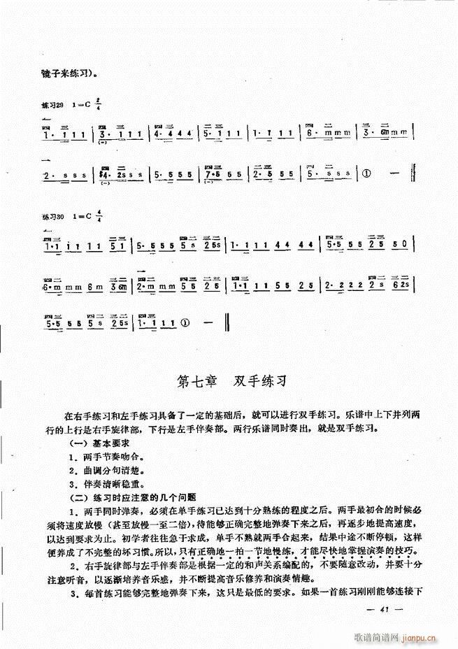 手风琴简易记谱法演奏教程 目录1-6046