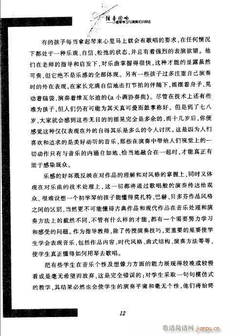 弦音回响  小提琴学习与演奏知识综述 目录1-2021