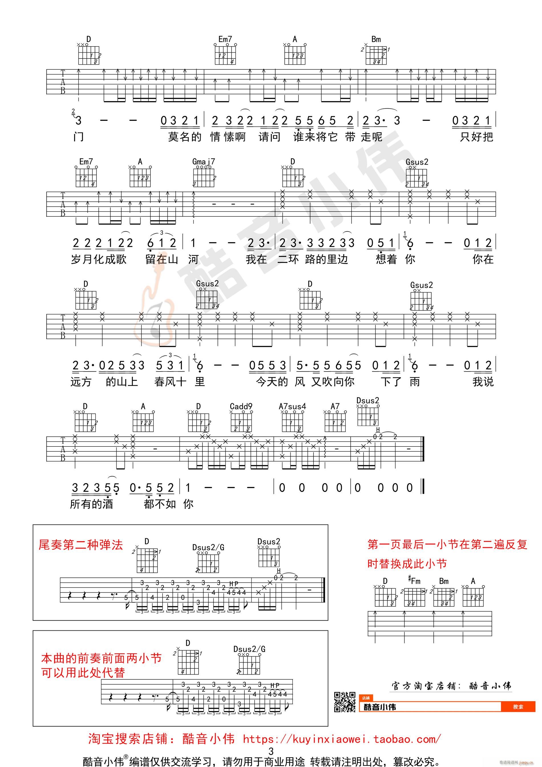 《春风十里》D调中级版吉他教学（ 吉他教学）_鹿先森乐队3