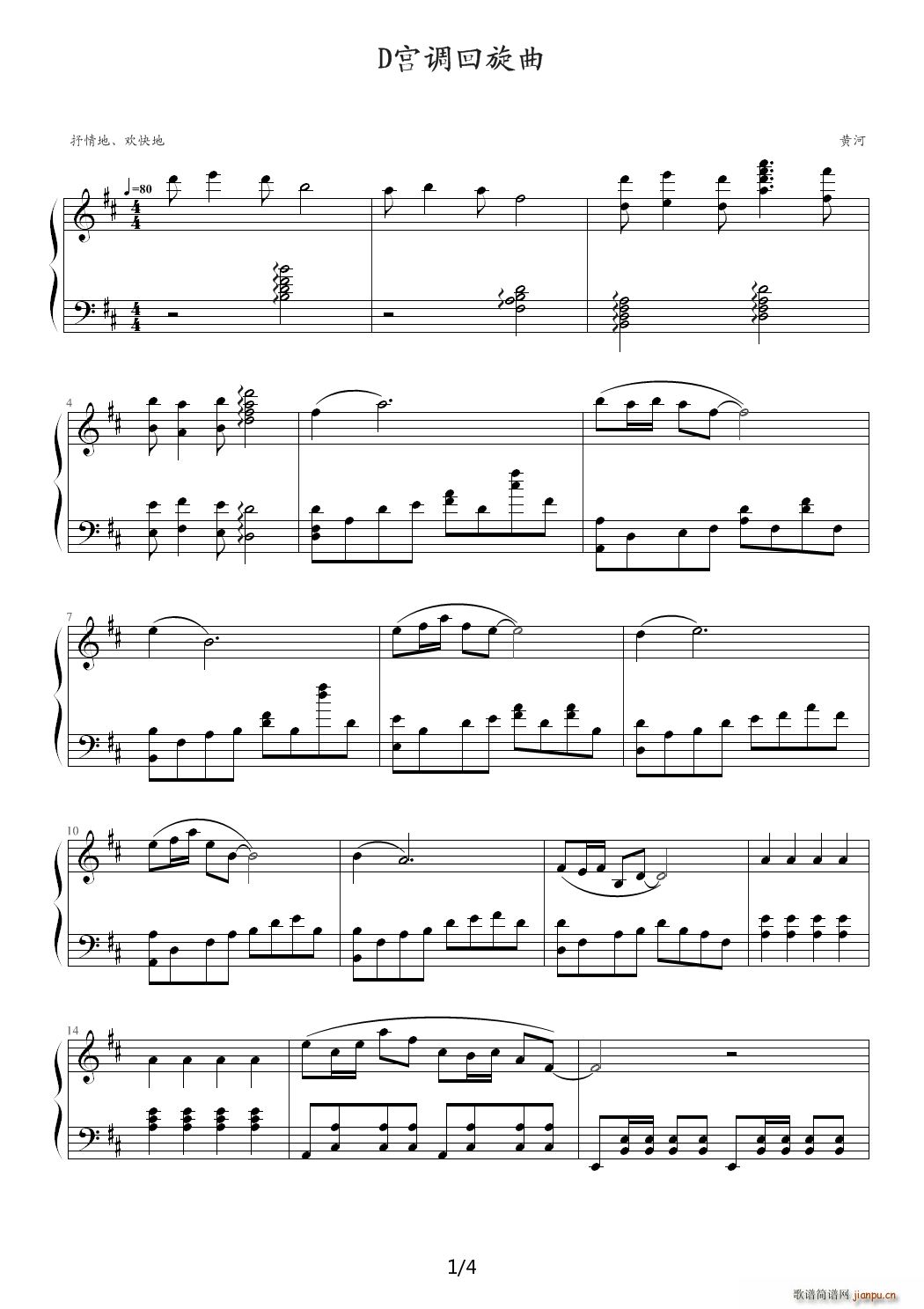 D宫调回旋曲 D调1