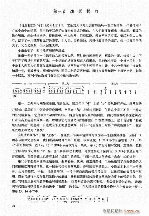 二胡中级教程81-10018