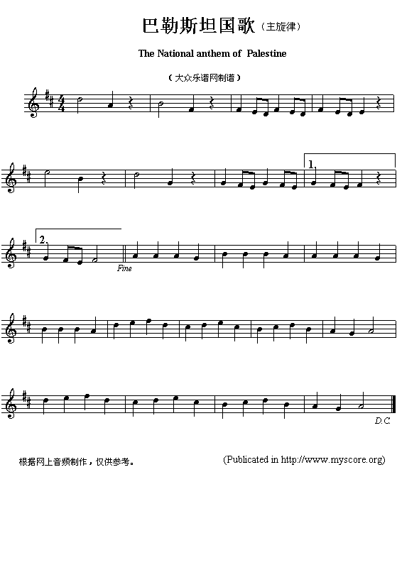 巴勒斯坦国歌（The National anthem of Palestine）1