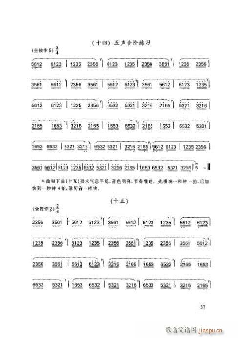 笛子基本教程36-40页2