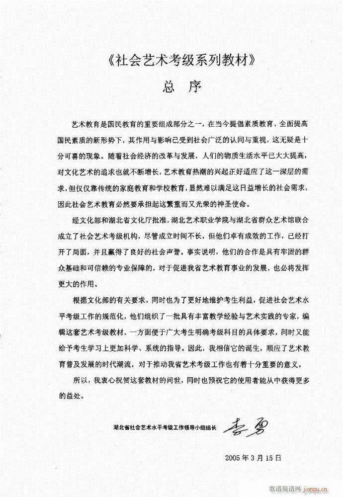 湖北艺术职业学院社会艺术考级系列教材  长笛考级教程目录1-204
