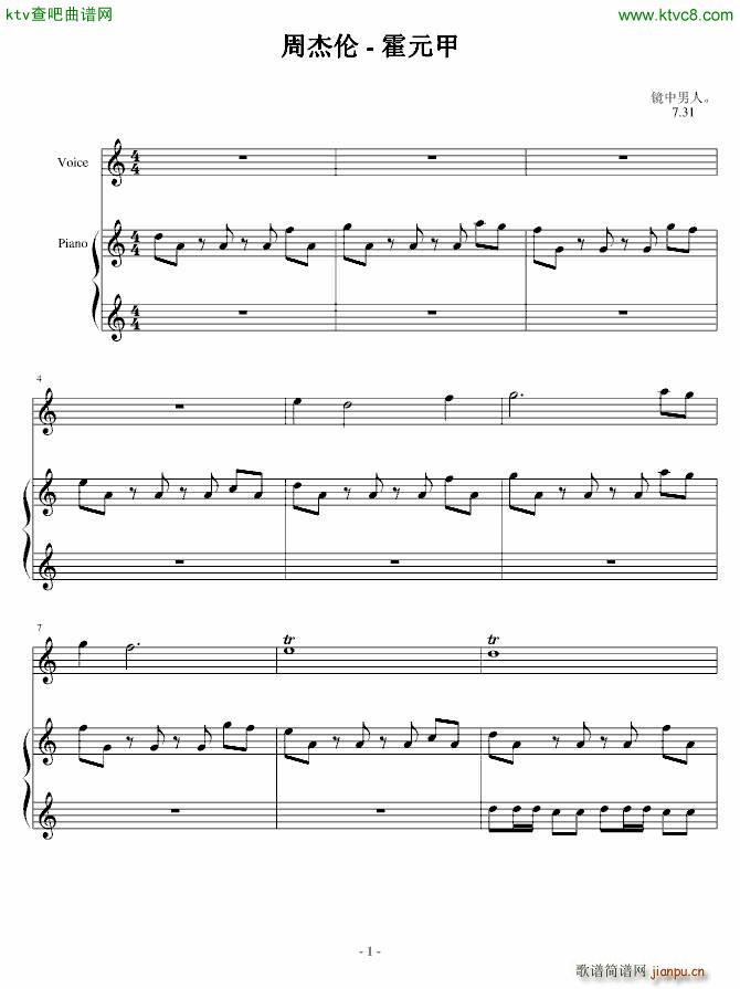 霍元甲 原调_周杰伦1