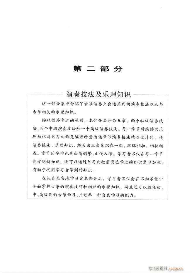 古筝基础教程三十三课目录1-6025