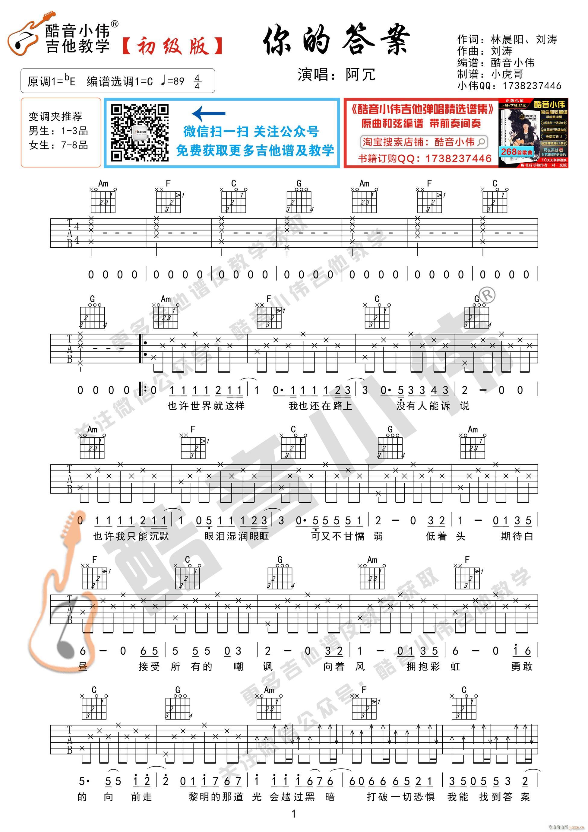 《你的答案》 初级版 吉他弹唱教学_阿冗1
