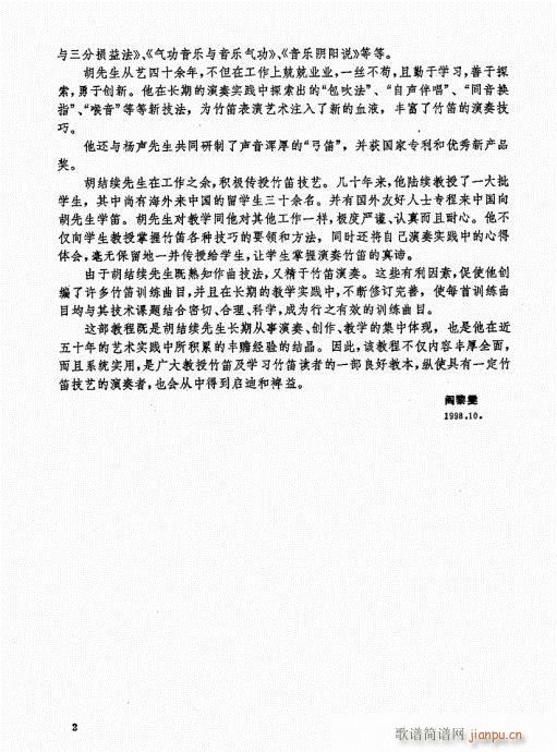 竹笛实用教程 目录3