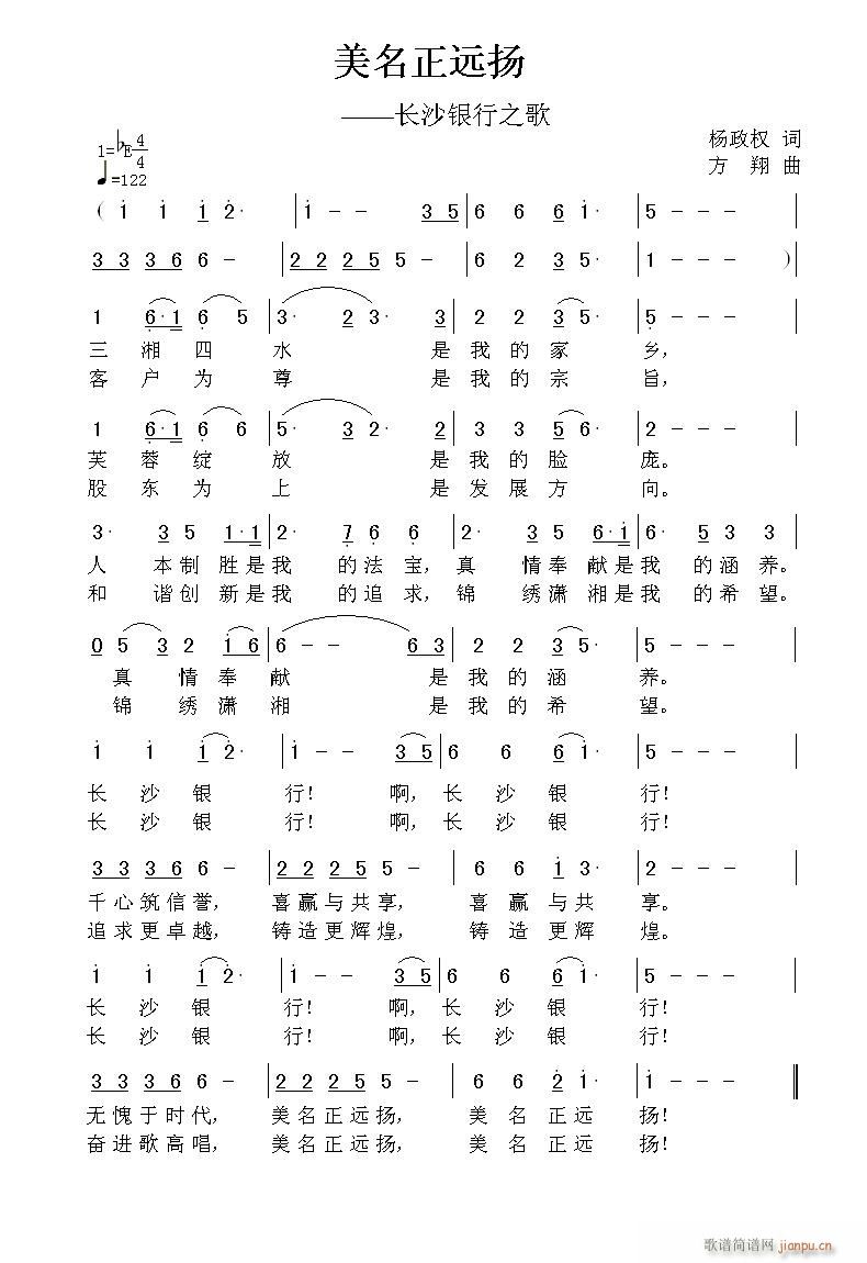 《美名正远扬》（钢琴伴奏）方翔曲，黄清林编曲1