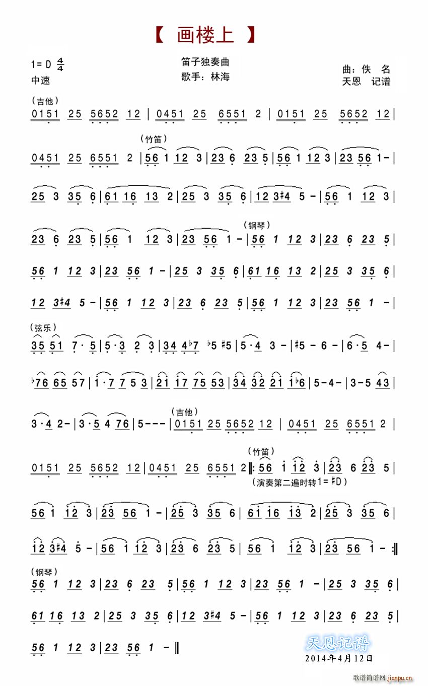 画楼上（笛子独奏曲）_林海1